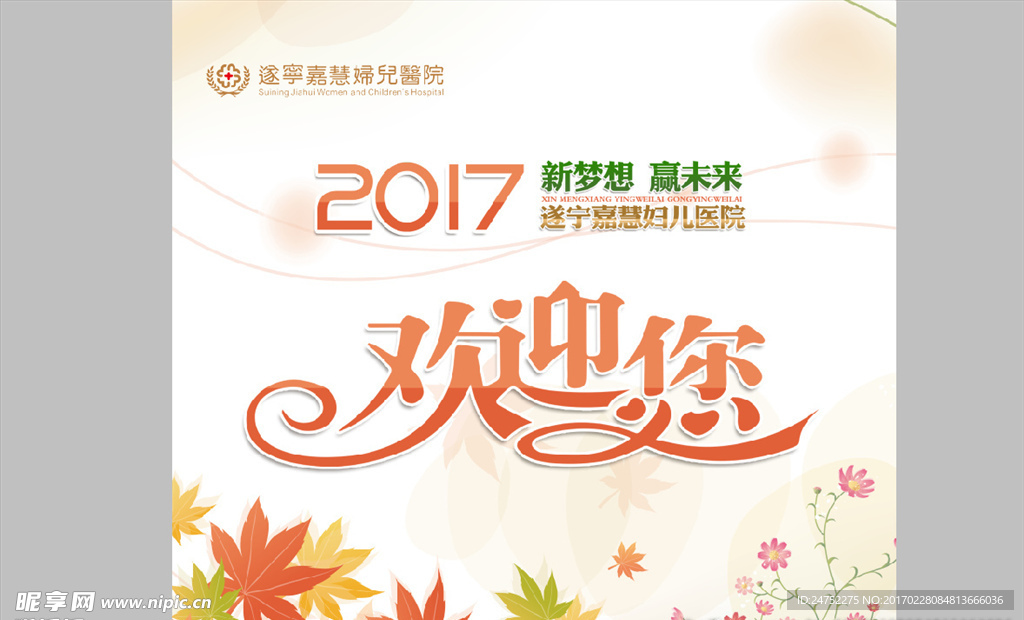 欢迎您