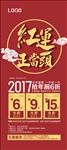 红运正当头