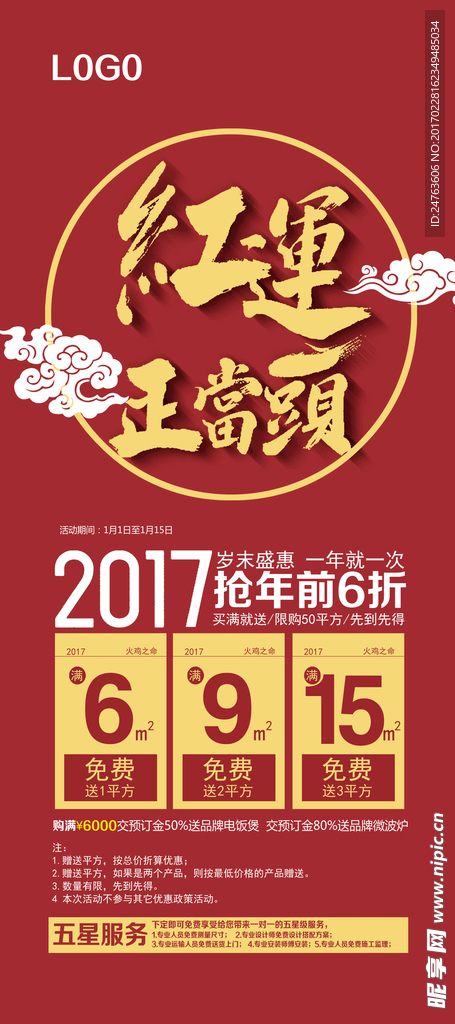 红运正当头