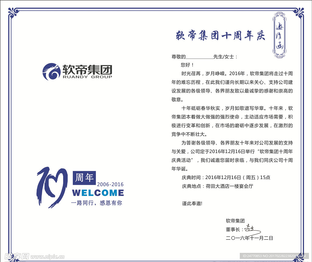 邀请函