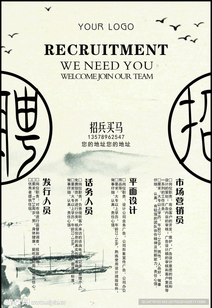 招聘 海报
