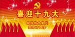 红旗党建宣传栏设计素材
