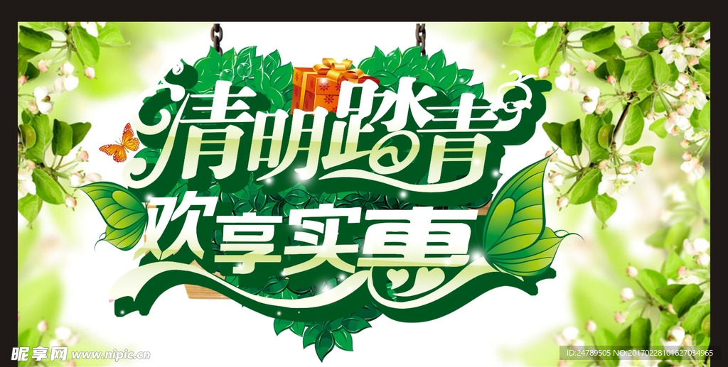 清明踏青