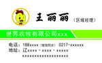农贸名片