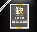 招聘海报