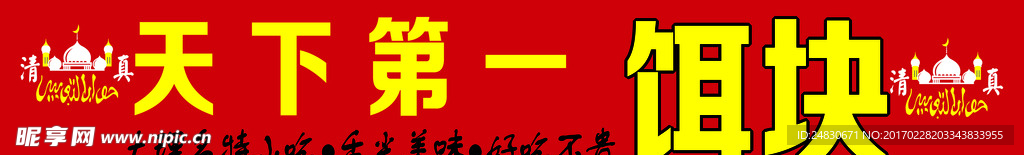 饵块