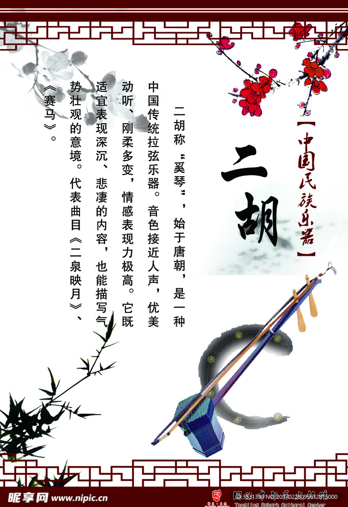 二胡