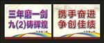 学校励志标语牌