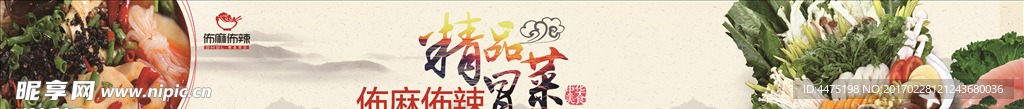 冒菜