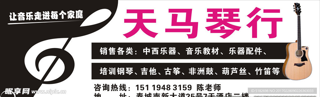 天马琴行