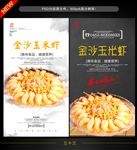 玉米虾