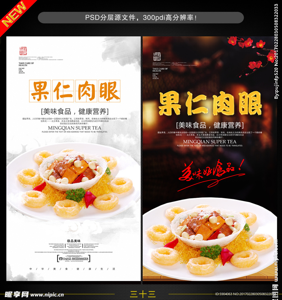 果仁肉眼