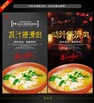鸡汁侵骨肉