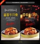 酱香牛骨