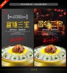 酱镇三宝