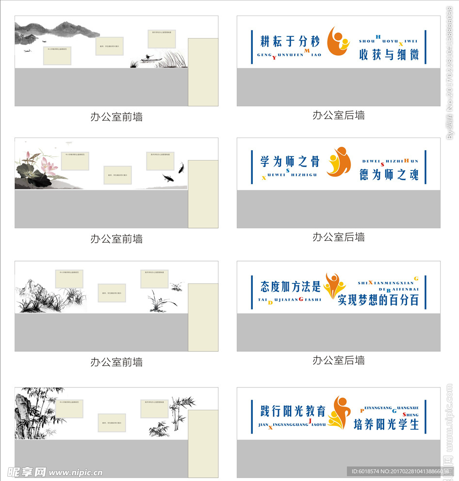 学校文化墙设计