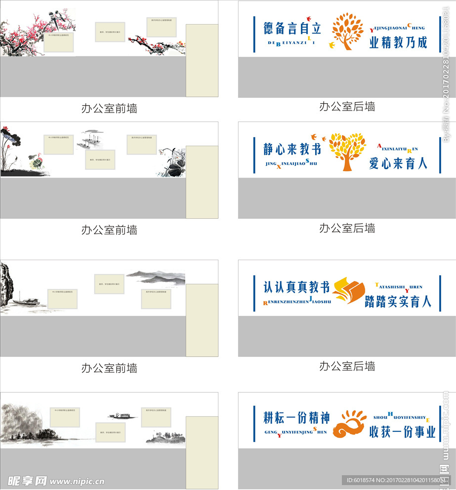 办公室文化设计
