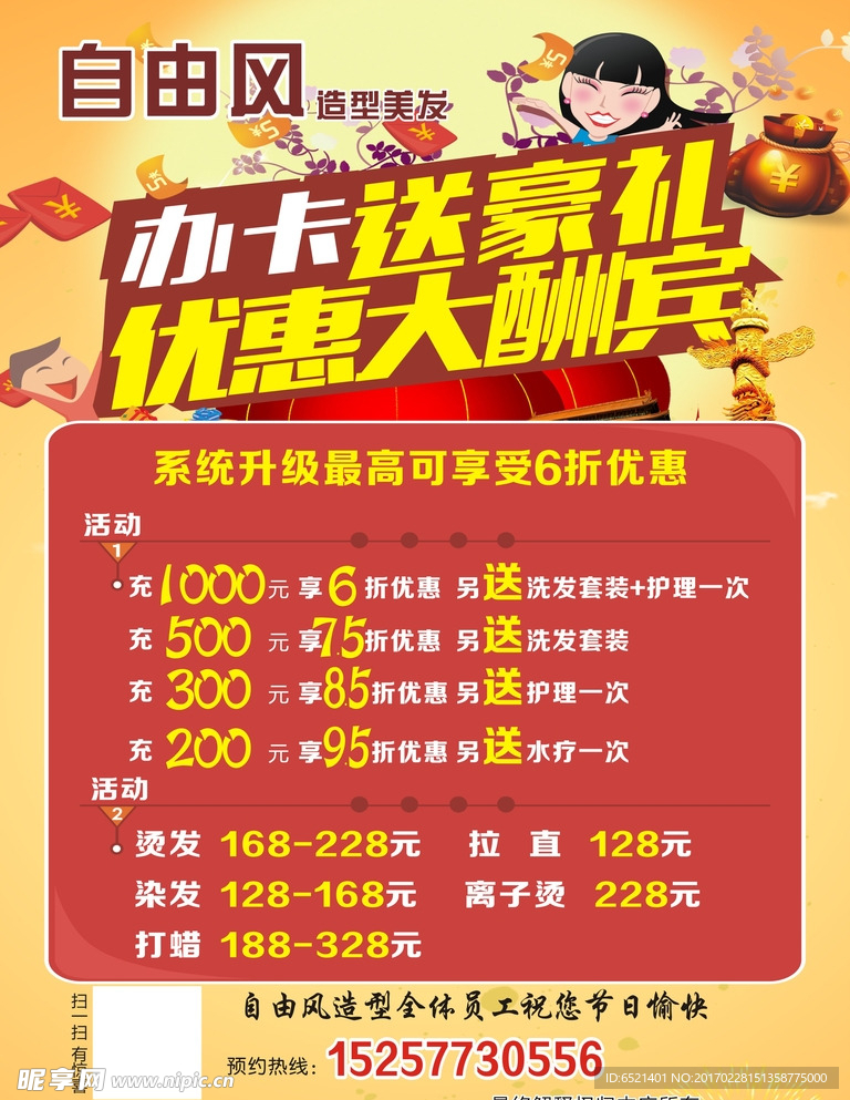 理发店海报 美发店广告