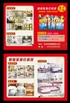 家具宣传单