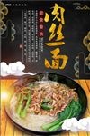 肉丝面