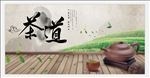茶道
