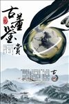 藏品鉴赏
