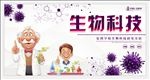 生物科技