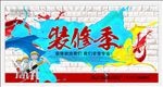 装修店铺