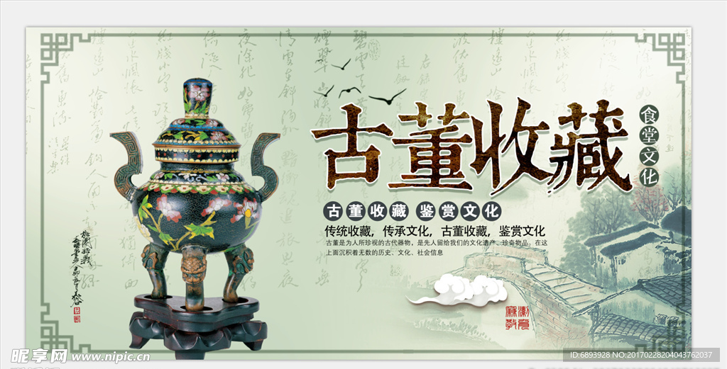 古董收藏