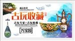 古董收藏