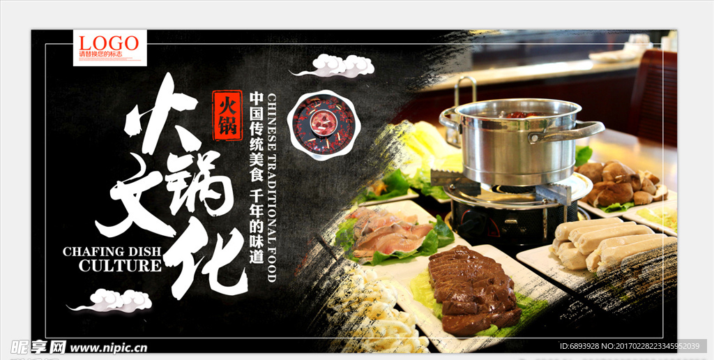 火锅海报