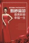 婚纱摄影