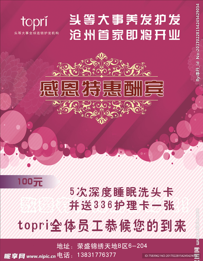 topri 彩页