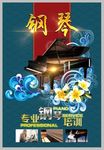 钢琴海报
