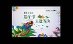 端午节活动