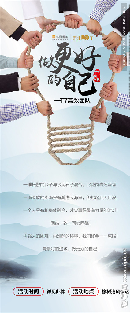 企业海报