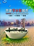 节约用水