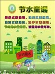 节水童谣