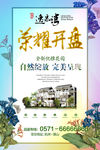 简约清新高端房地产开盘海报