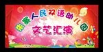 幼儿园演出背景