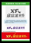 欣富莱家纺标志logo