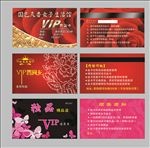 VIP会员名片
