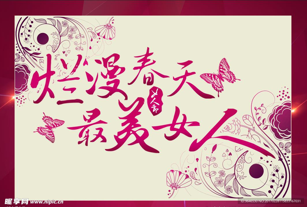 最美女人节