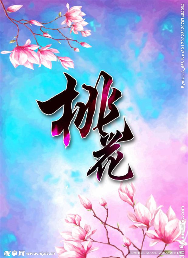 最美桃花