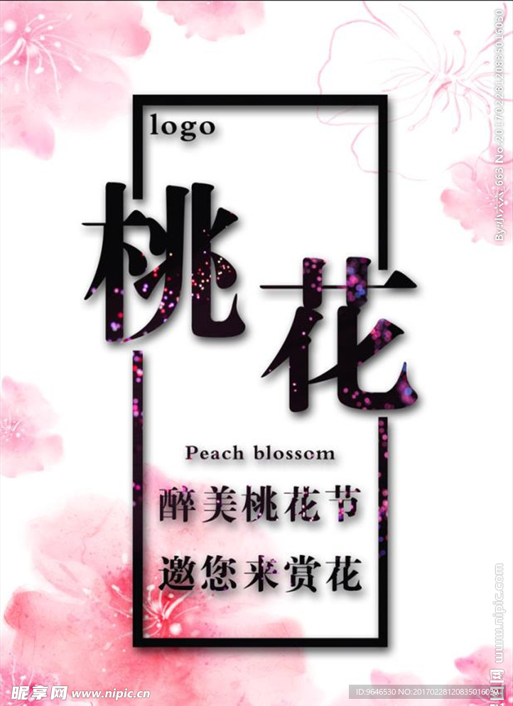 桃花节