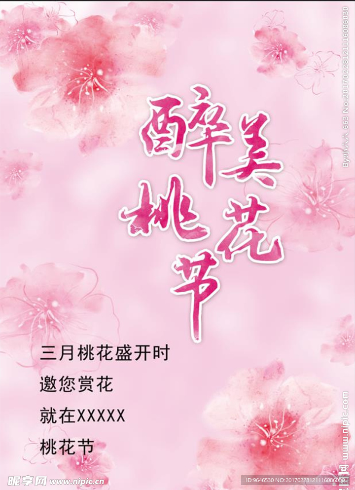 桃花节