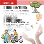 诚信宣言