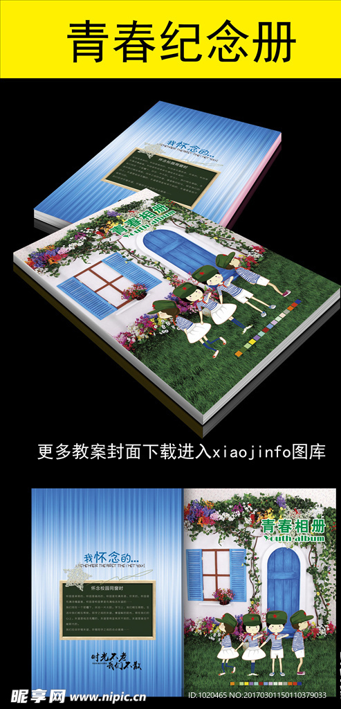 青春纪念册封面
