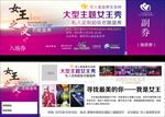 名媛会入场券