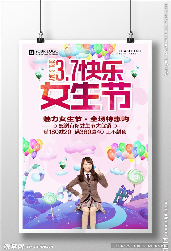 37女生节促销海报设计